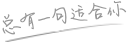 玩家心得专区